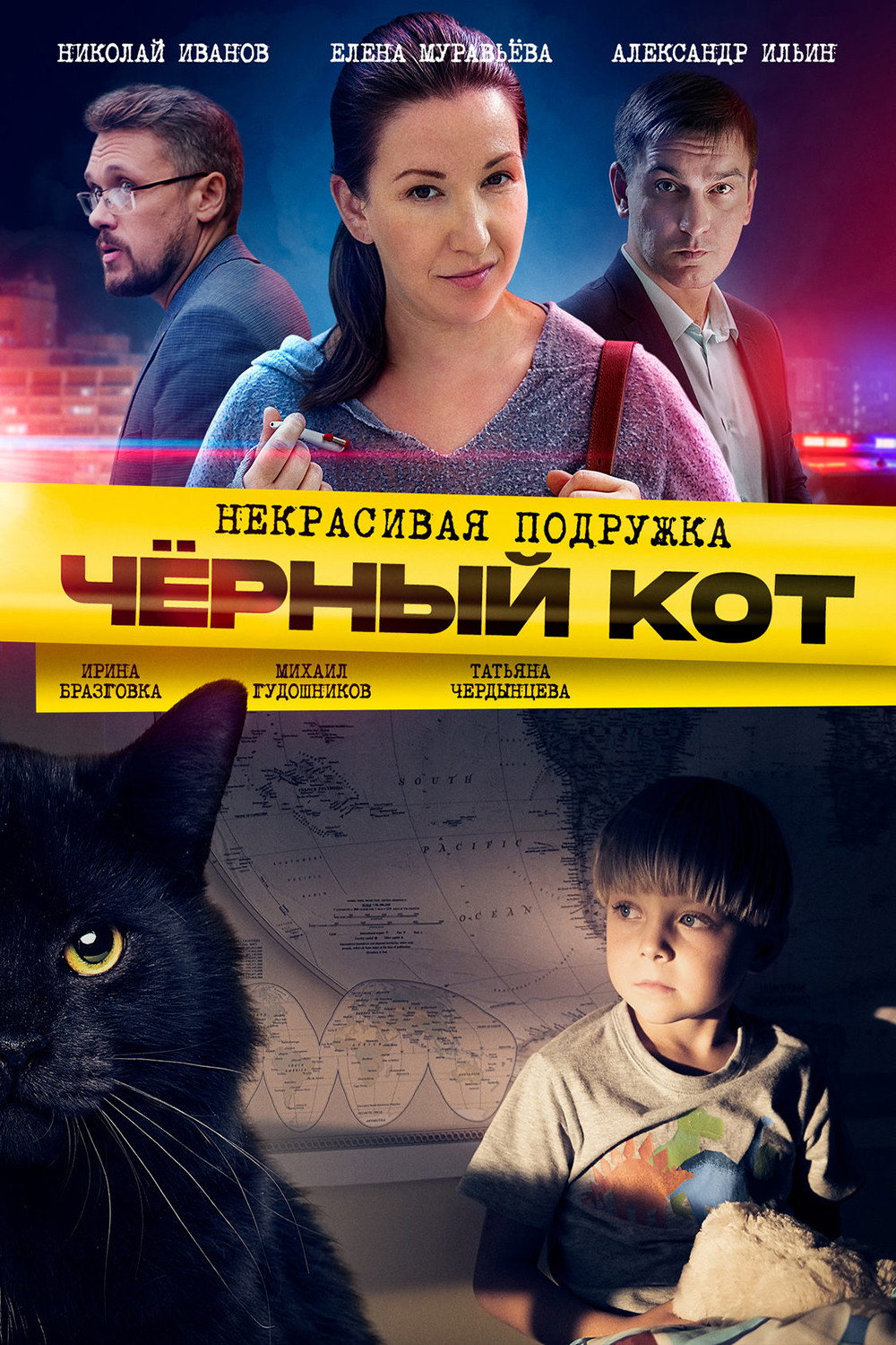 Сезон 2