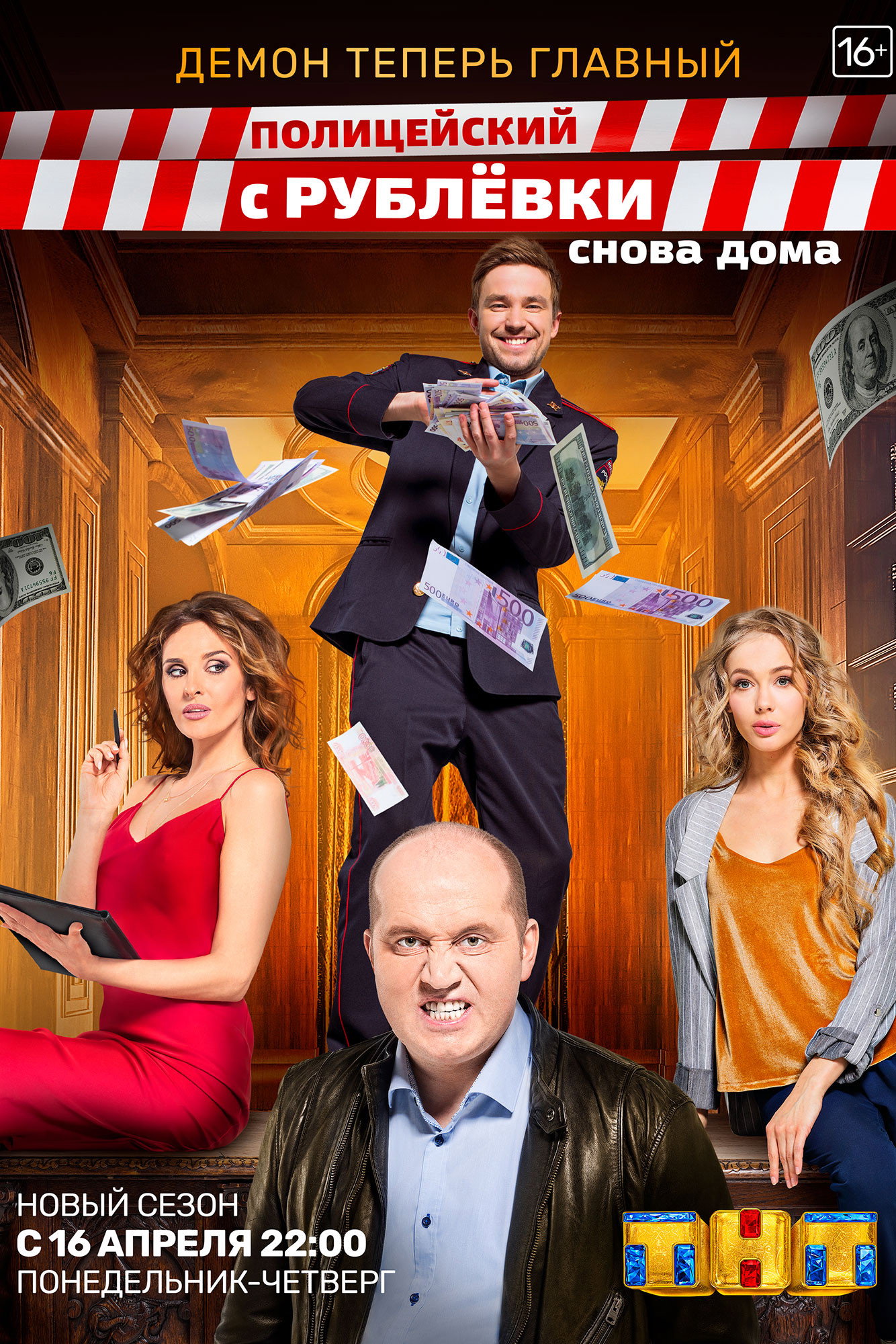 Сезон 3