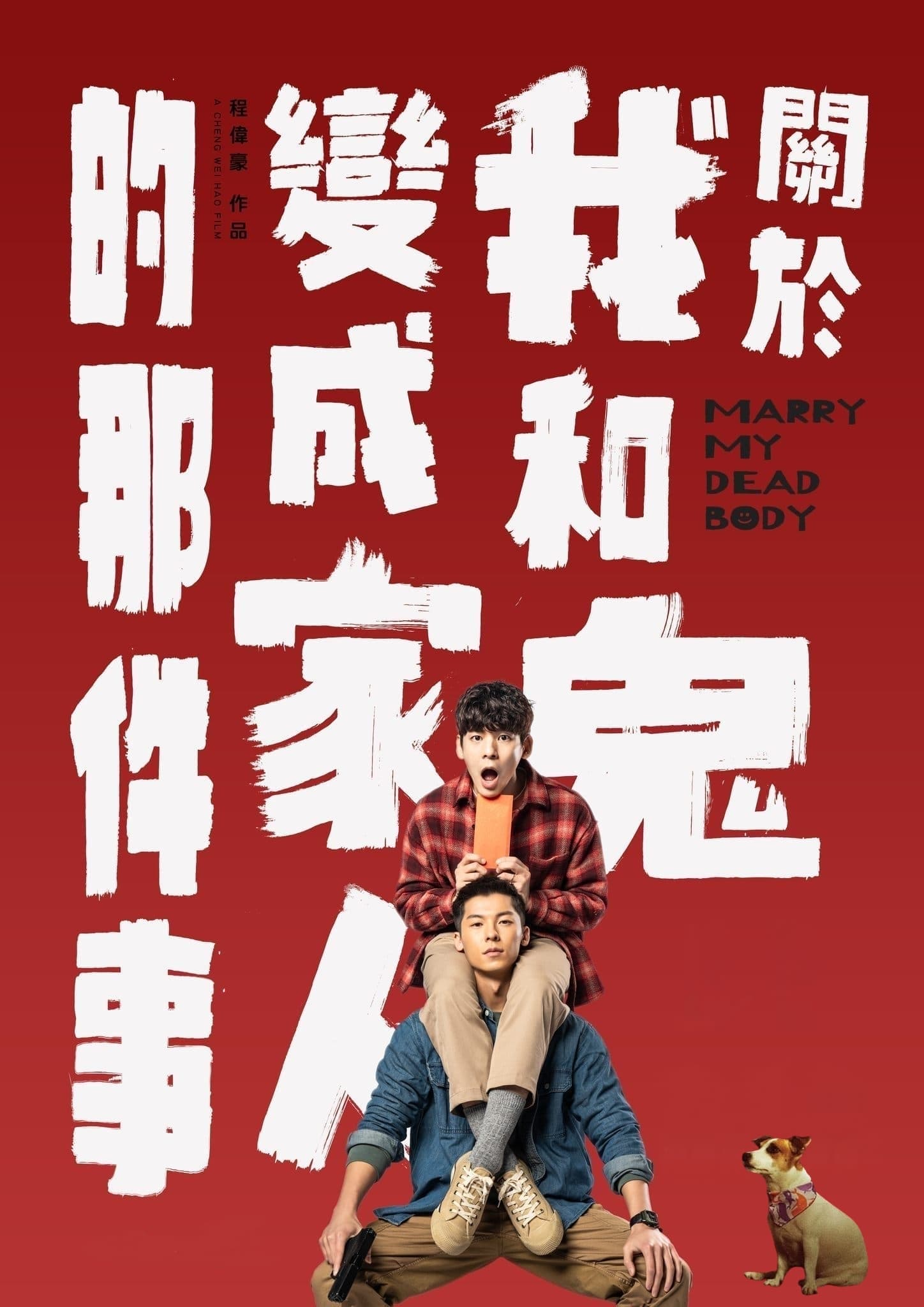 關於我和鬼變成家人的那件事