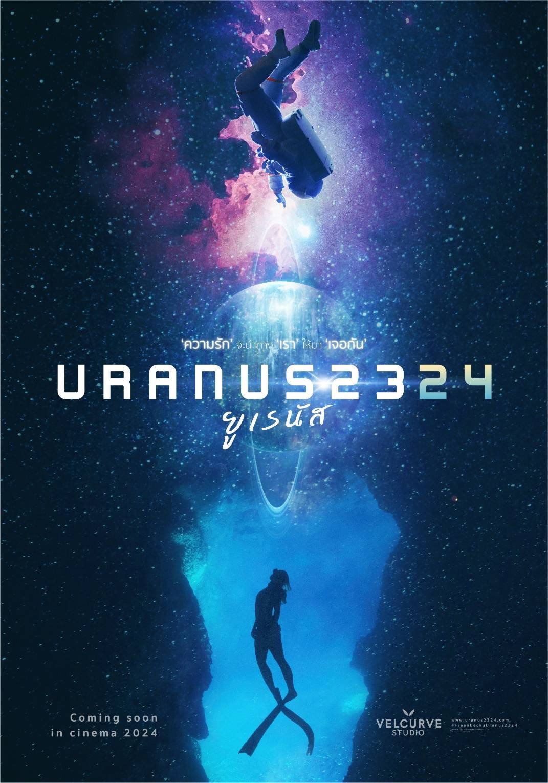Уран 2324