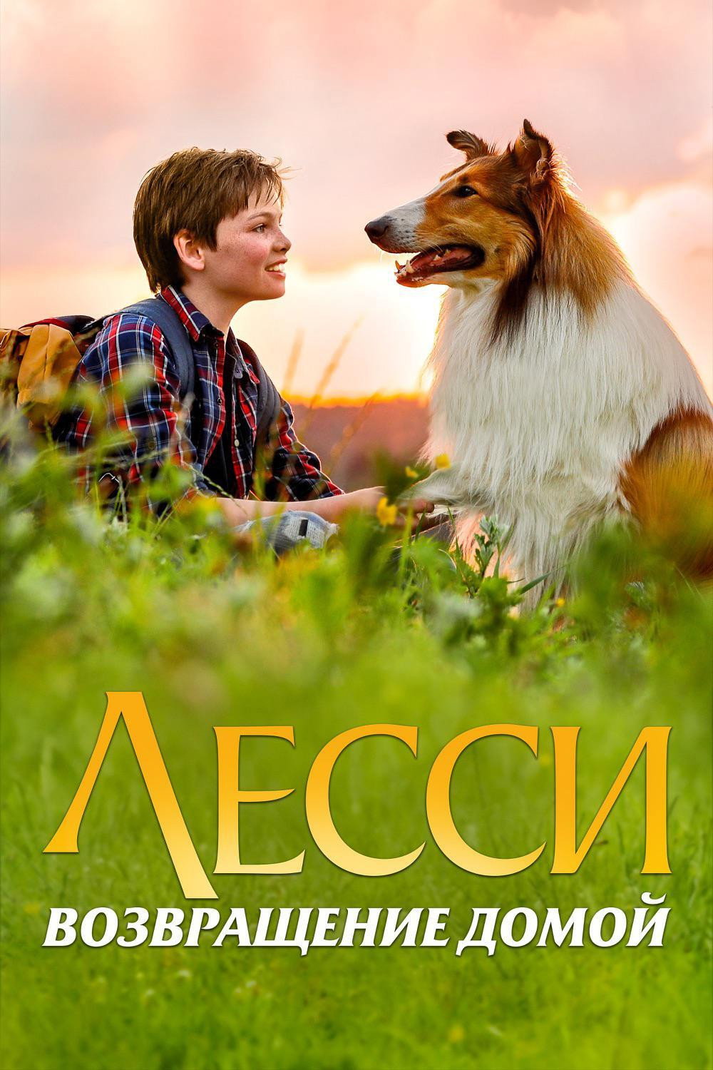 Lassie Come Home
