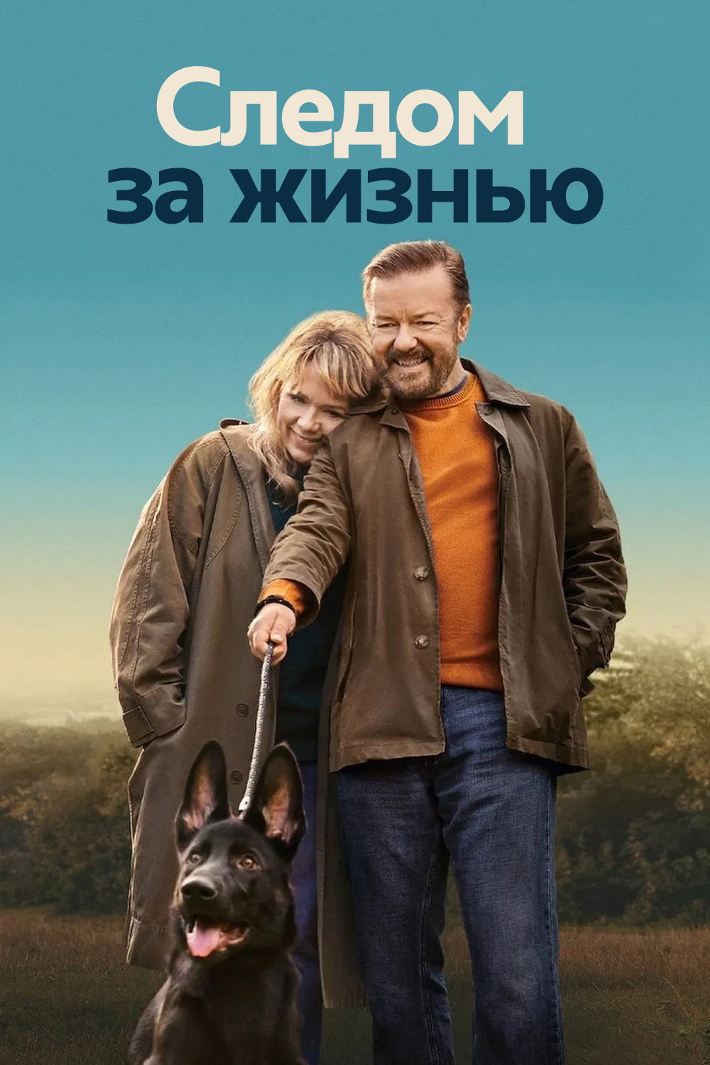 Следом за жизнью