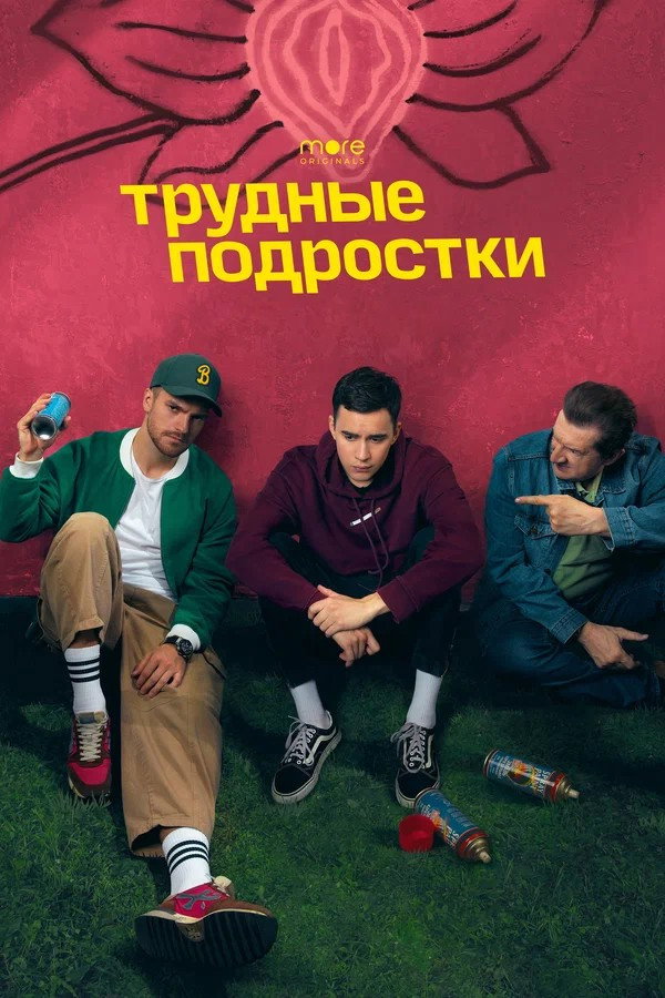 Сезон 4