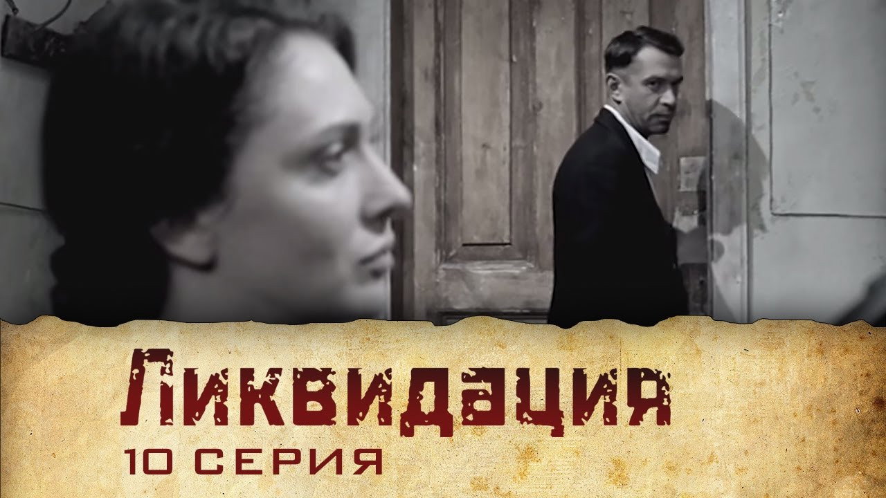 Эпизод 10