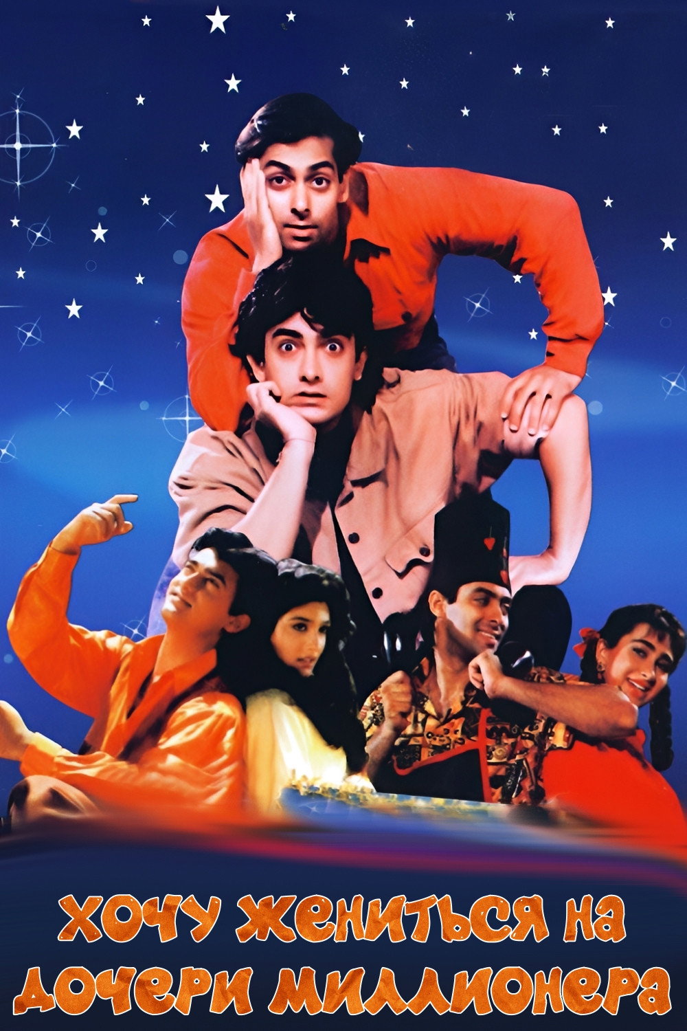 Andaz Apna Apna