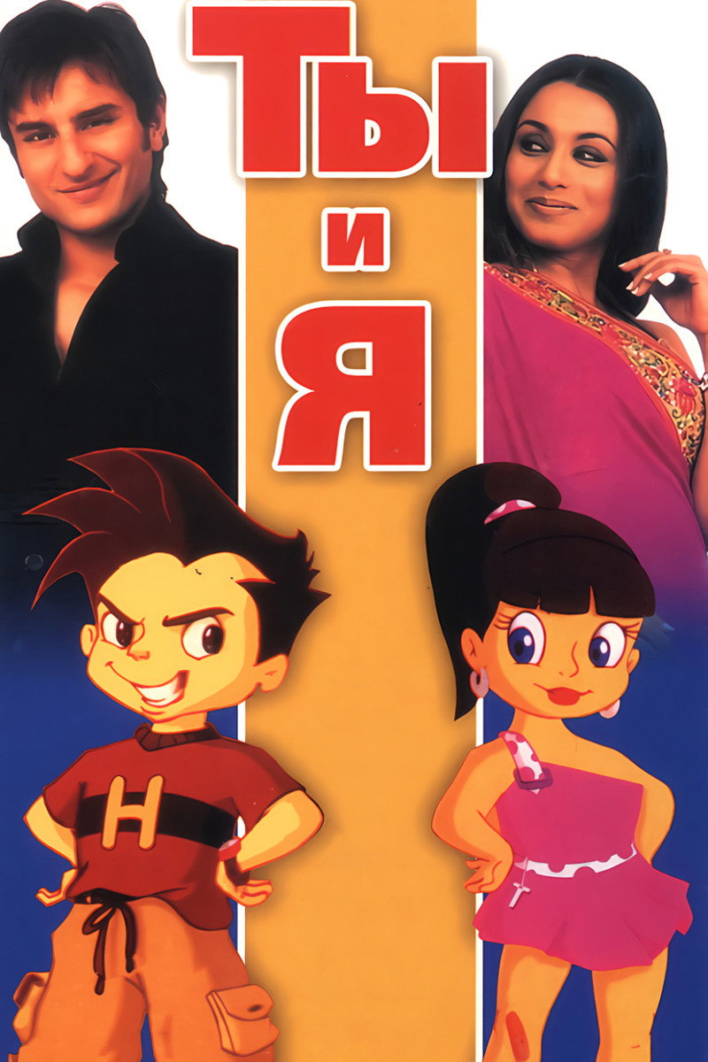 Hum Tum
