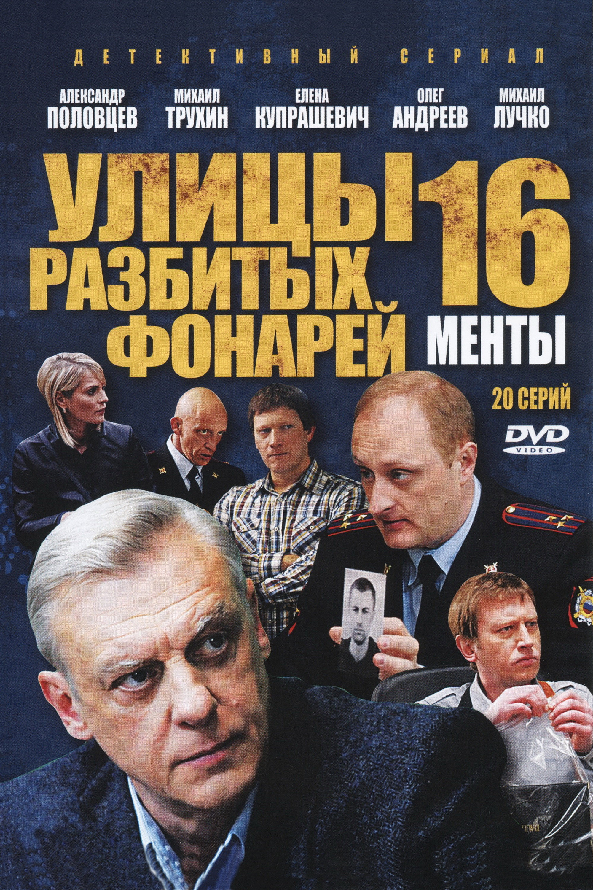 Сезон 16