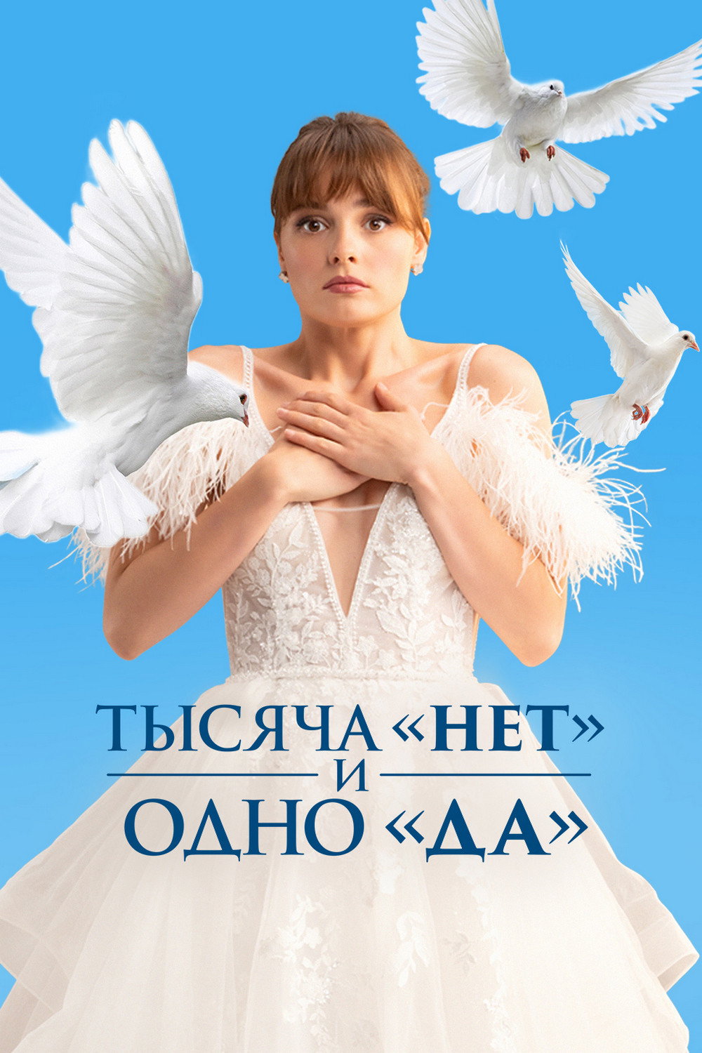 Сезон 1