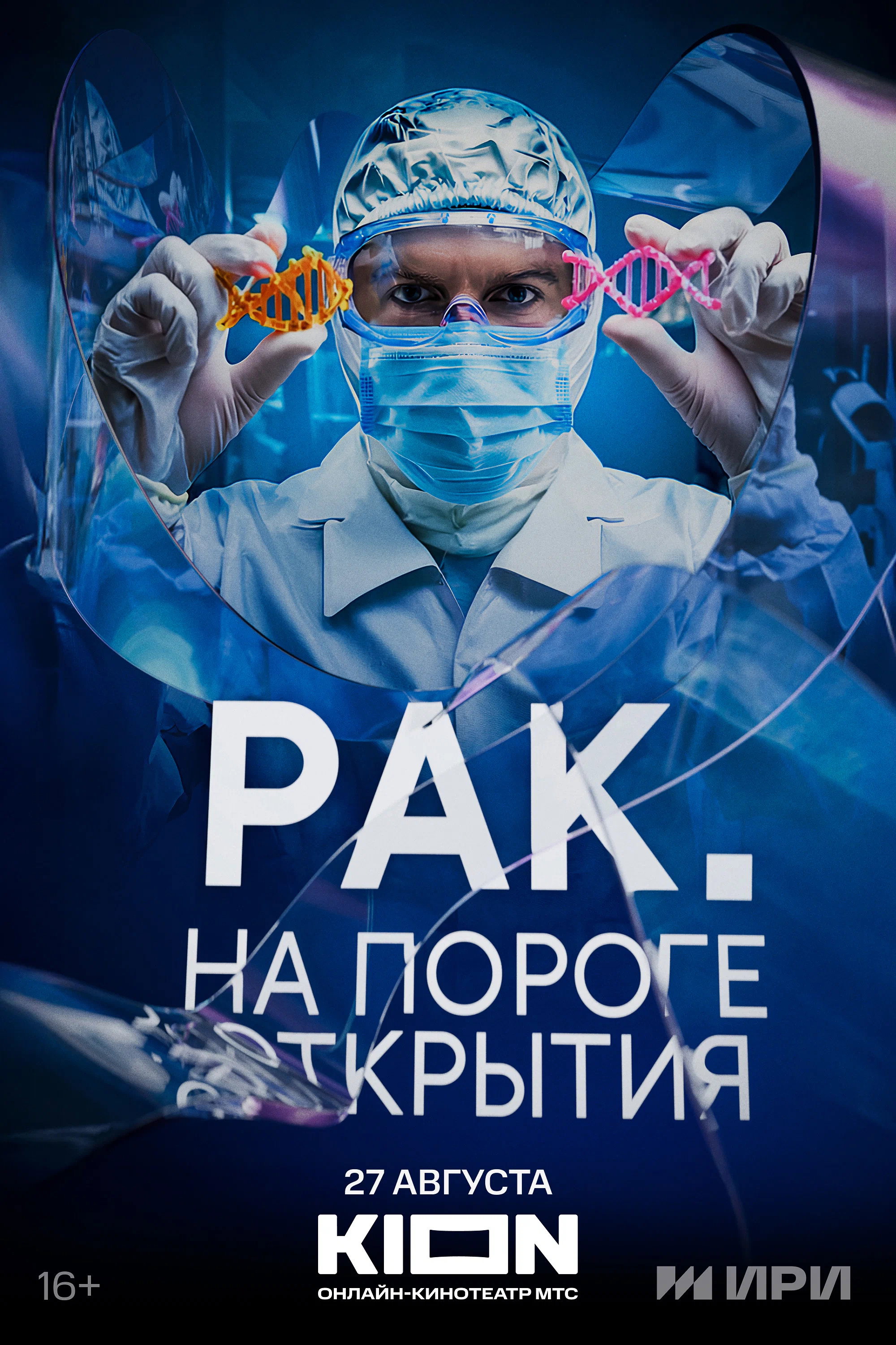 Рак. На пороге открытия