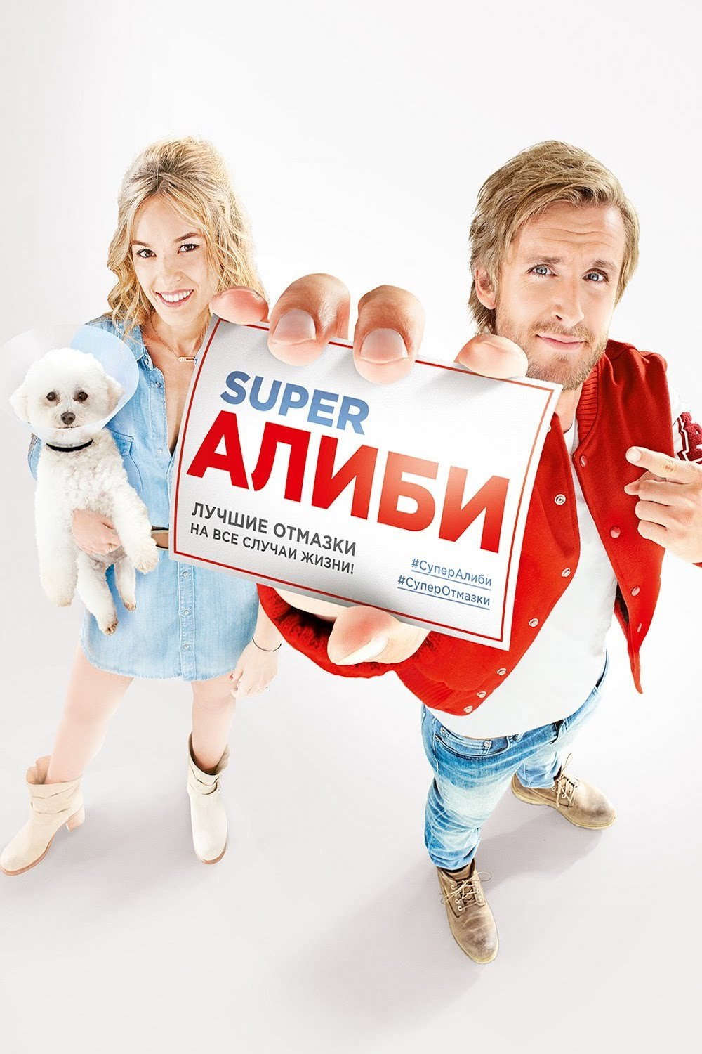 SuperАлиби