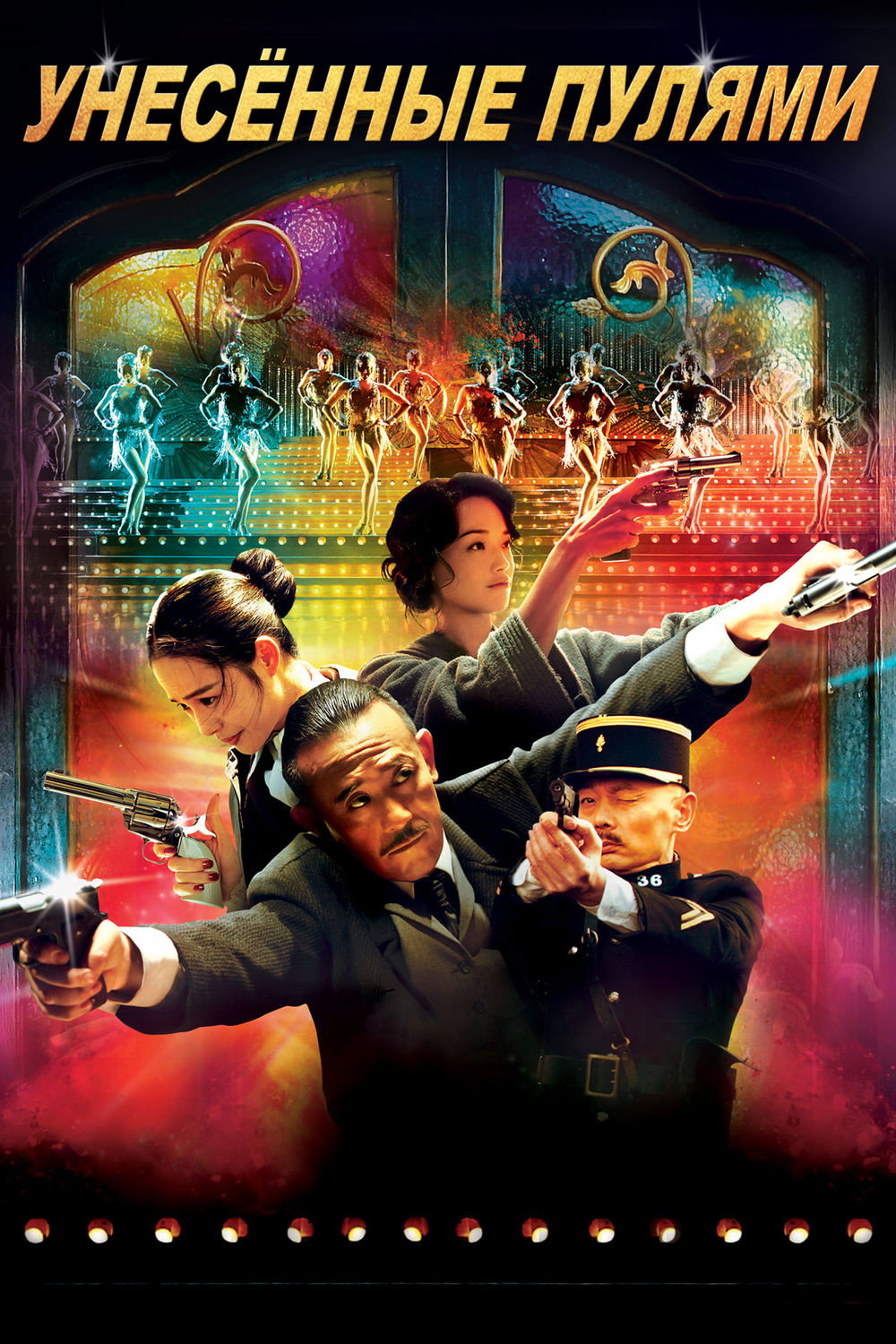 Gone with the Bullets