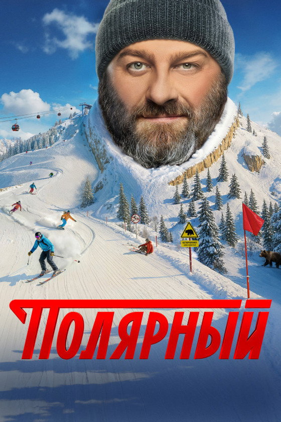 Сезон 5