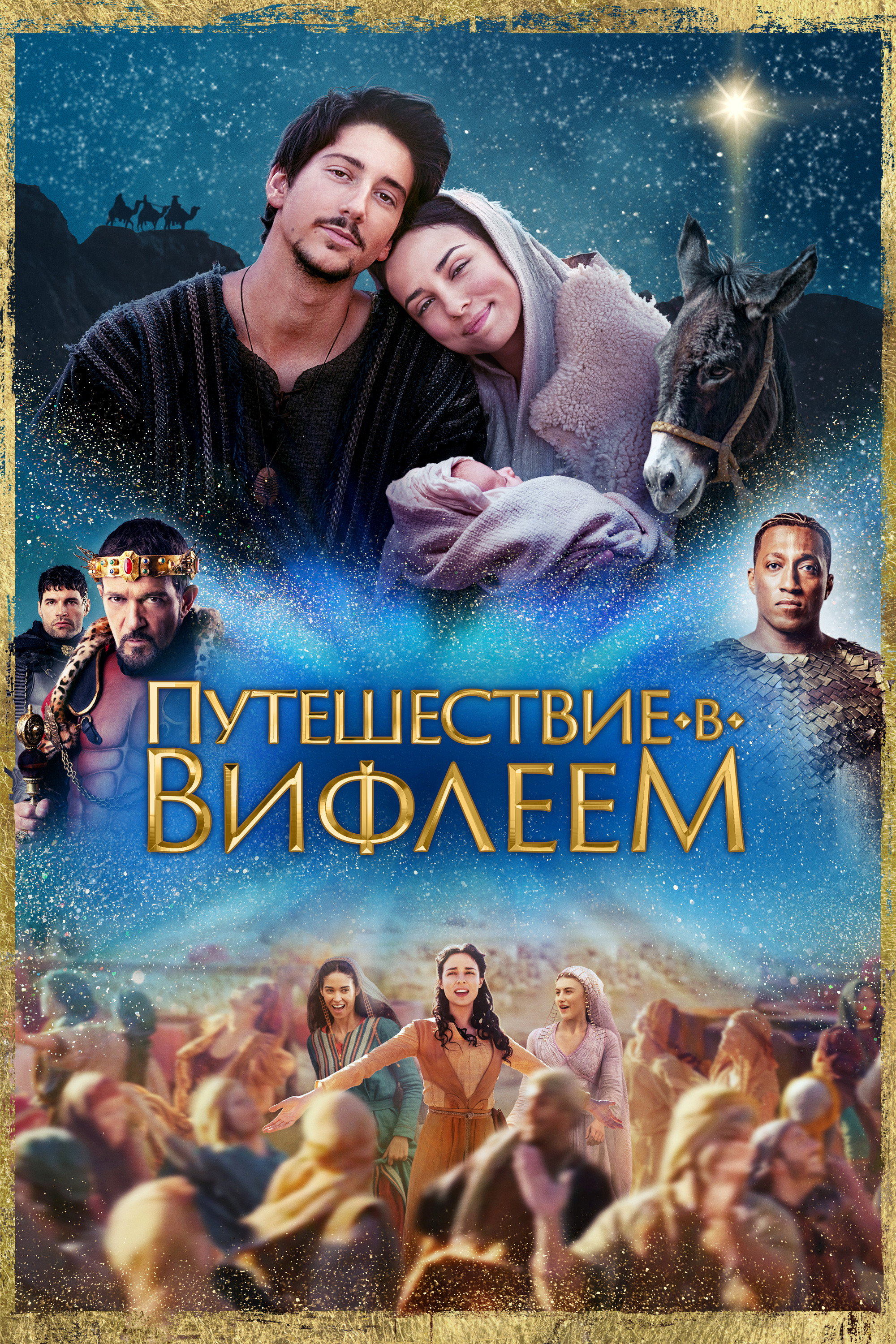 Journey to Bethlehem