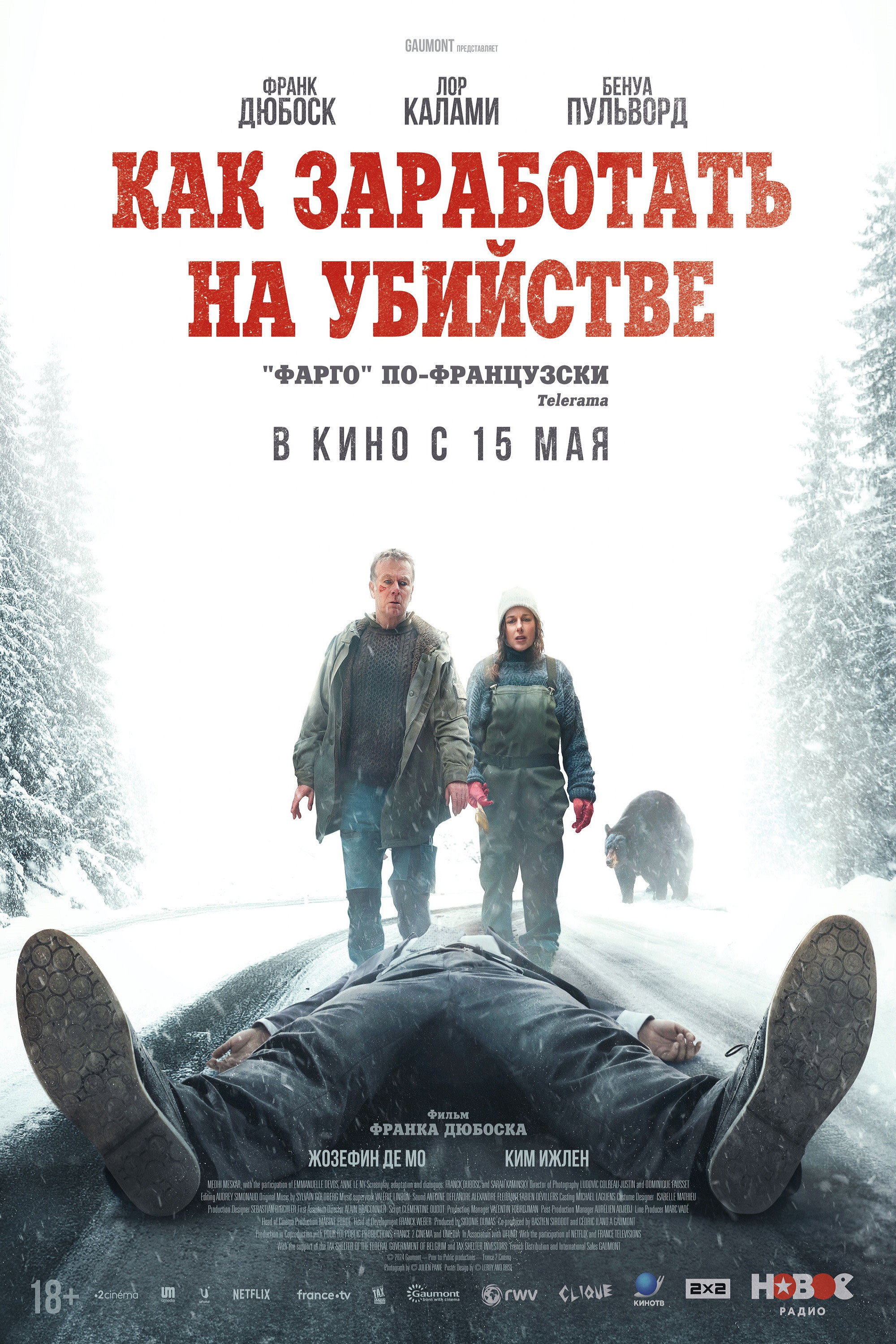 Как заработать на убийстве