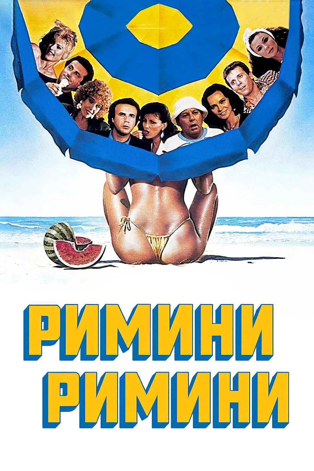 Римини, Римини