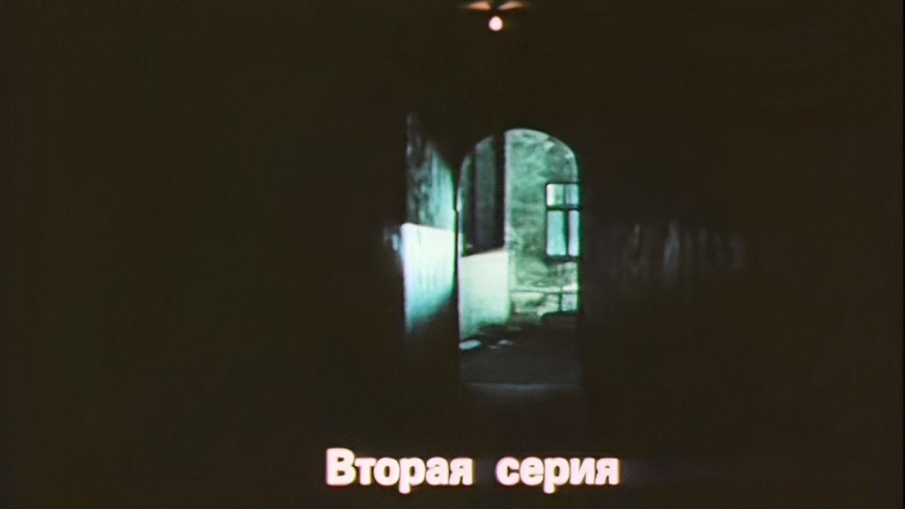2-я серия