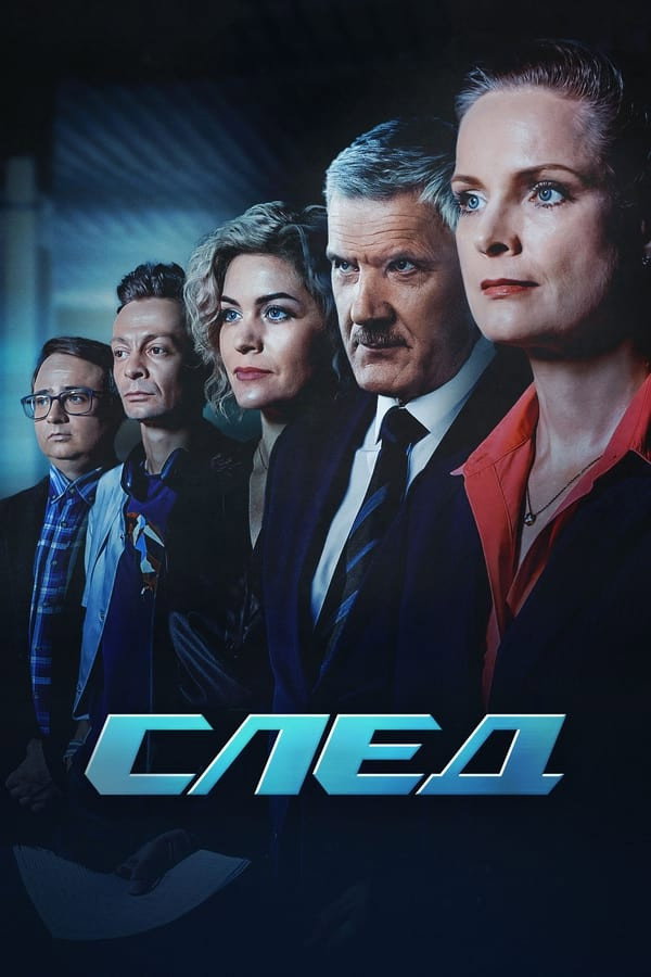 Сезон 1