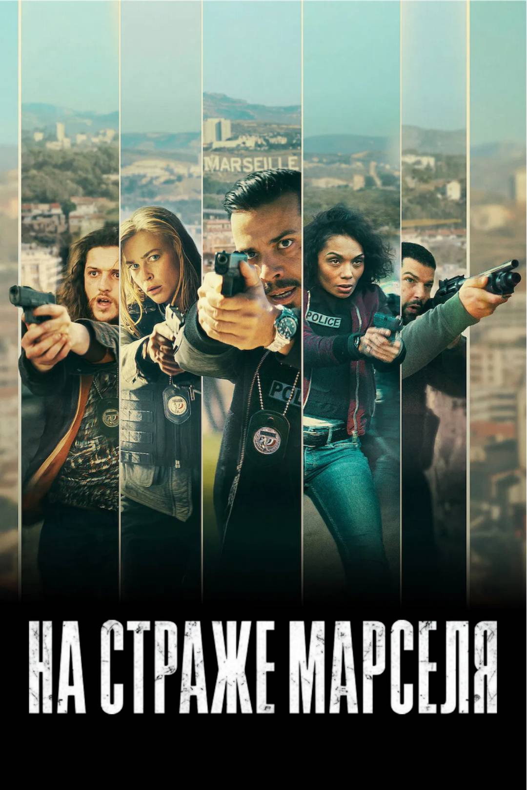 Сезон 1