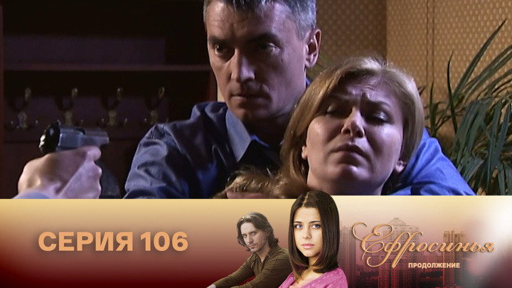 Серия 106