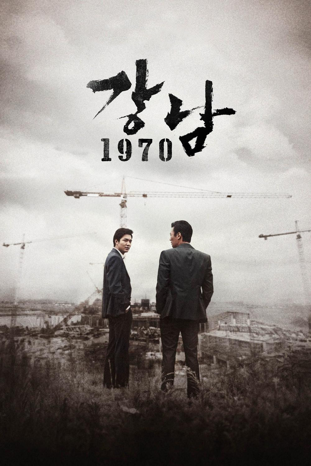 강남 1970