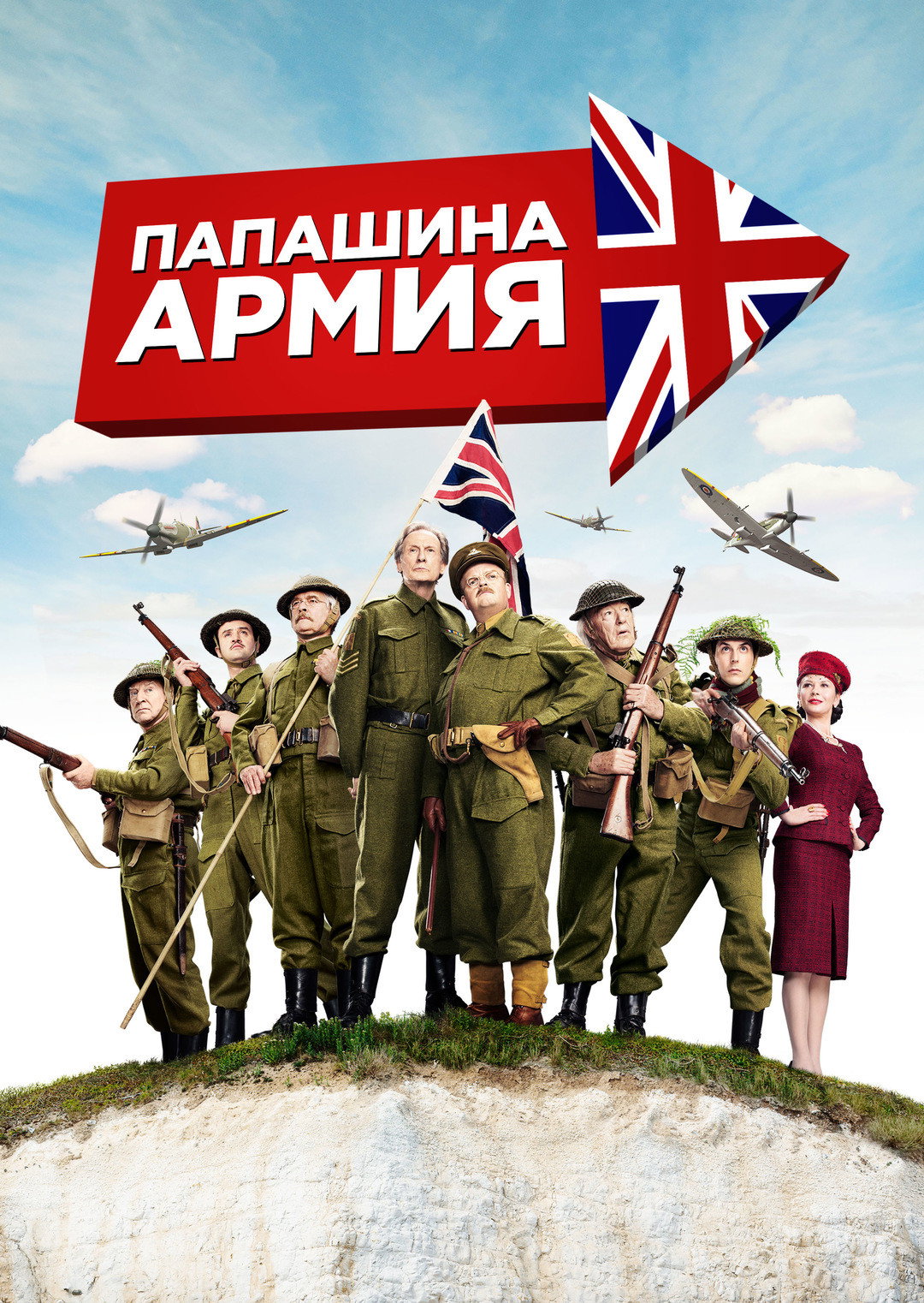 Dad's Army