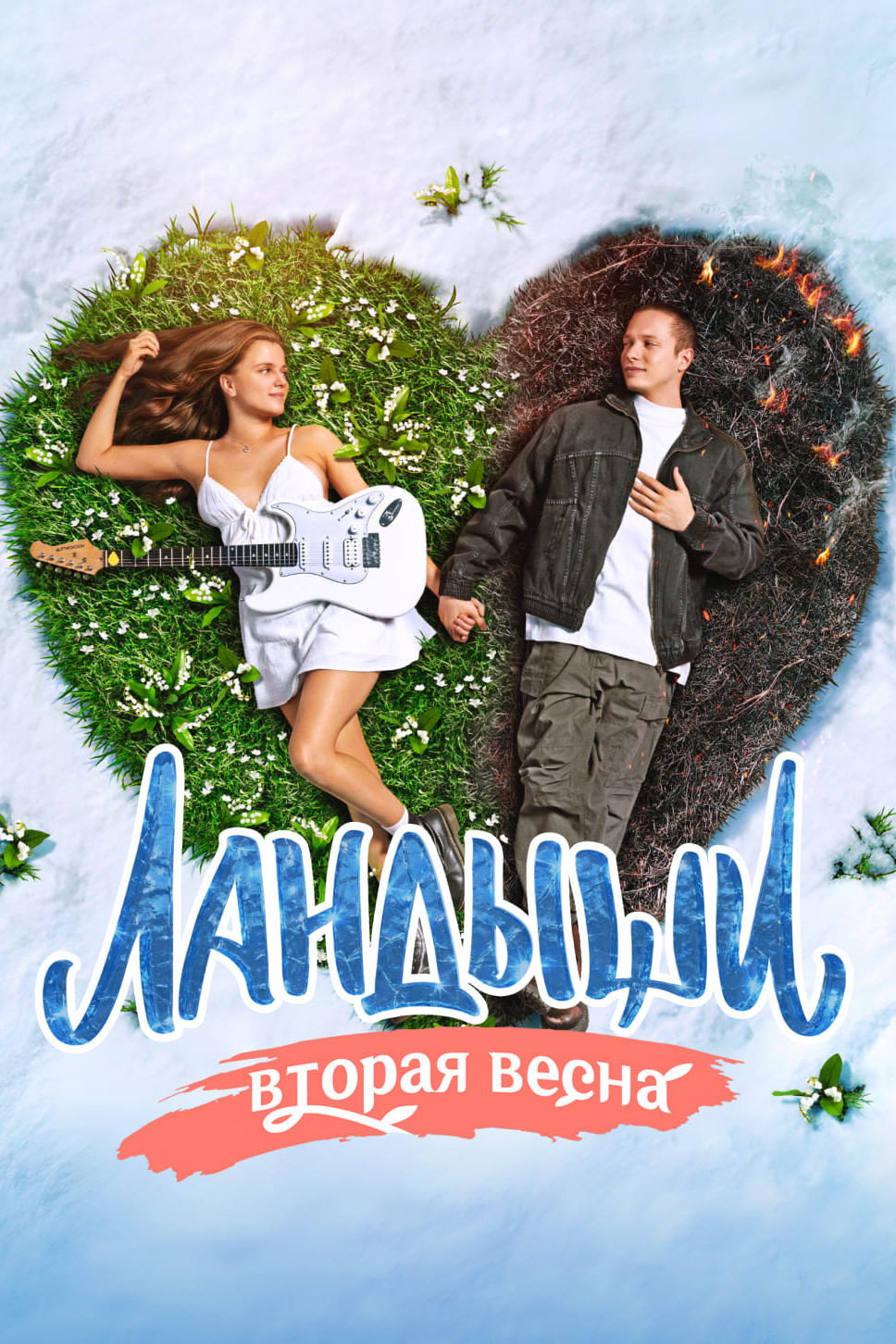 Сезон 2