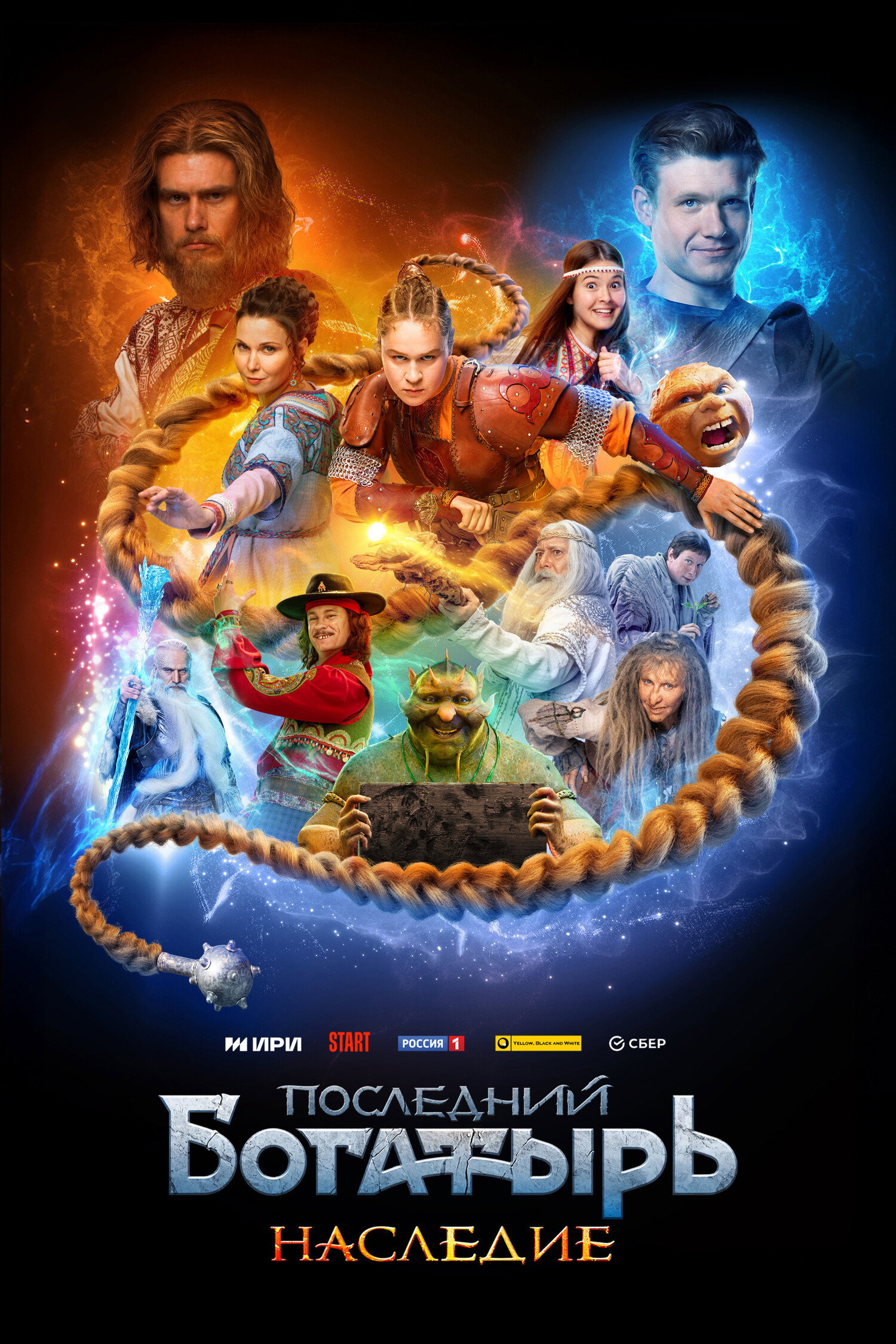 Сезон 1