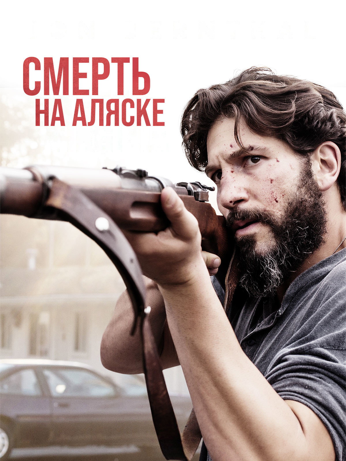 Смерть на Аляске