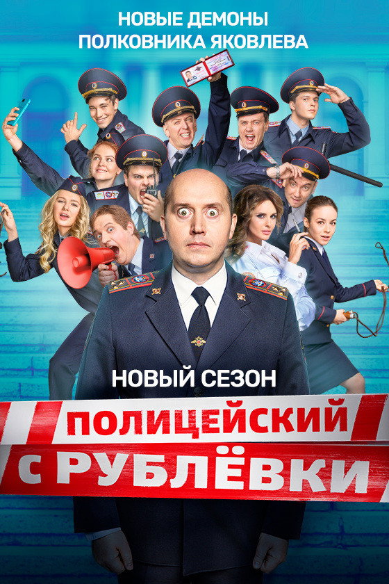 Сезон 5