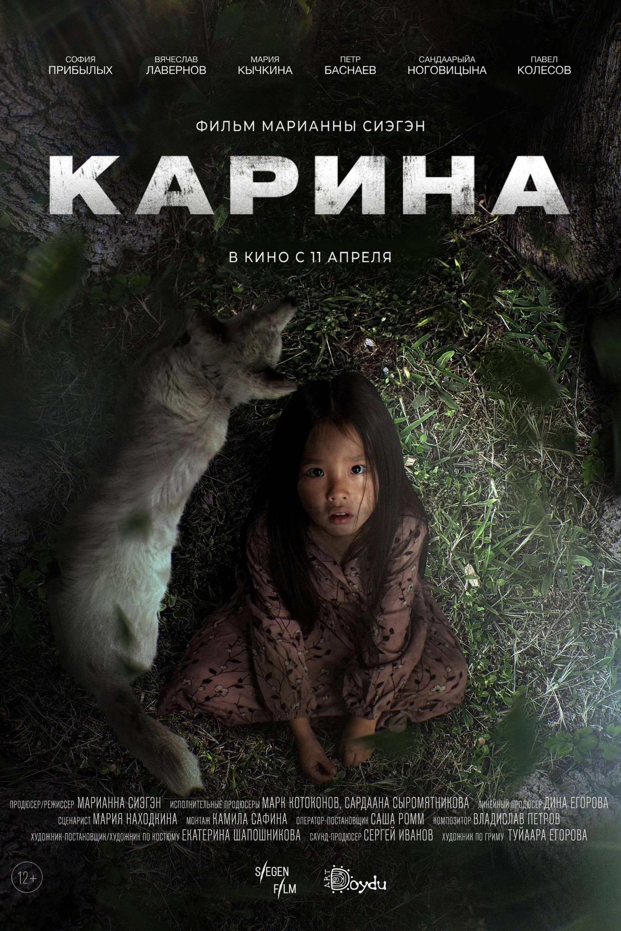 Карина