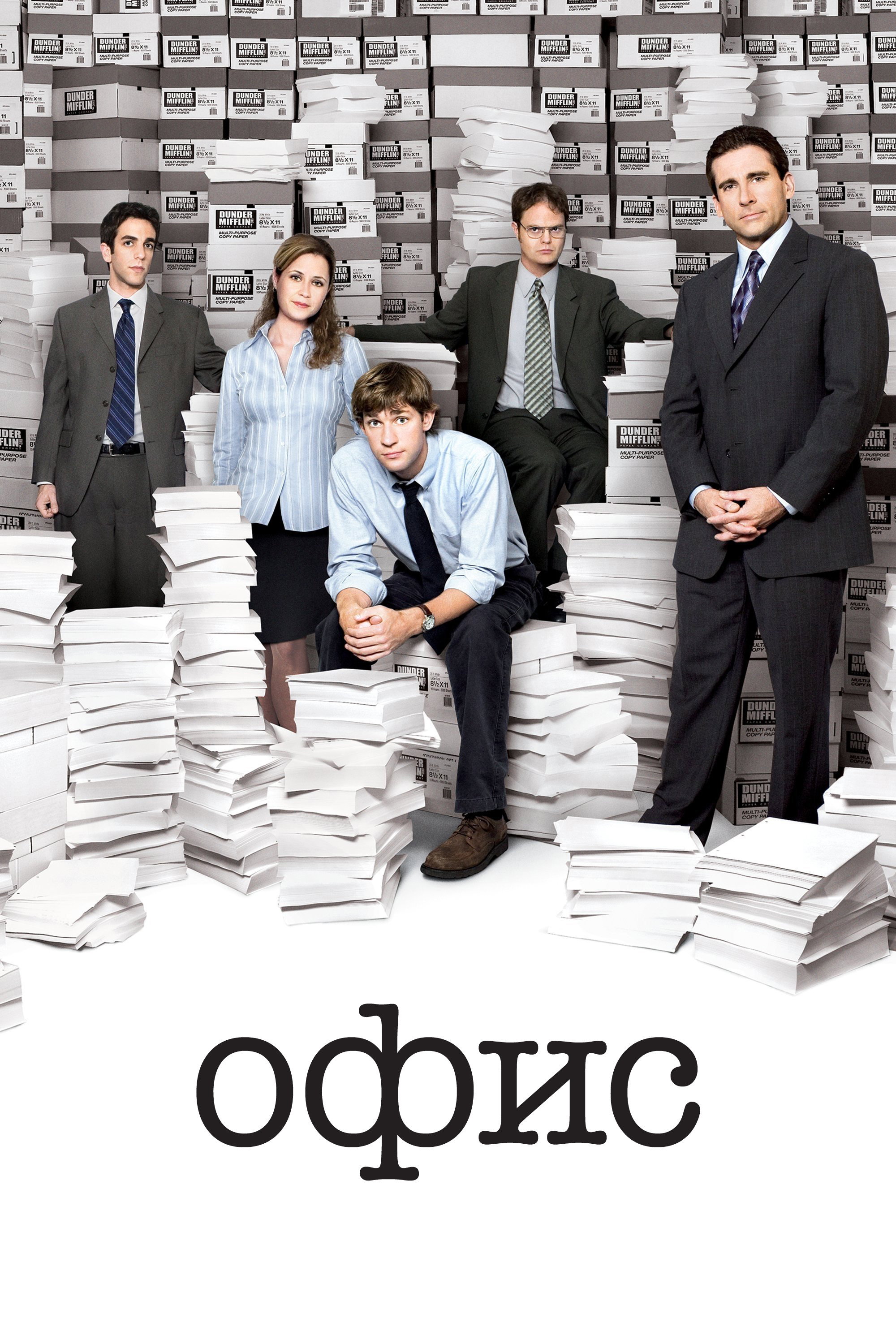 The Office