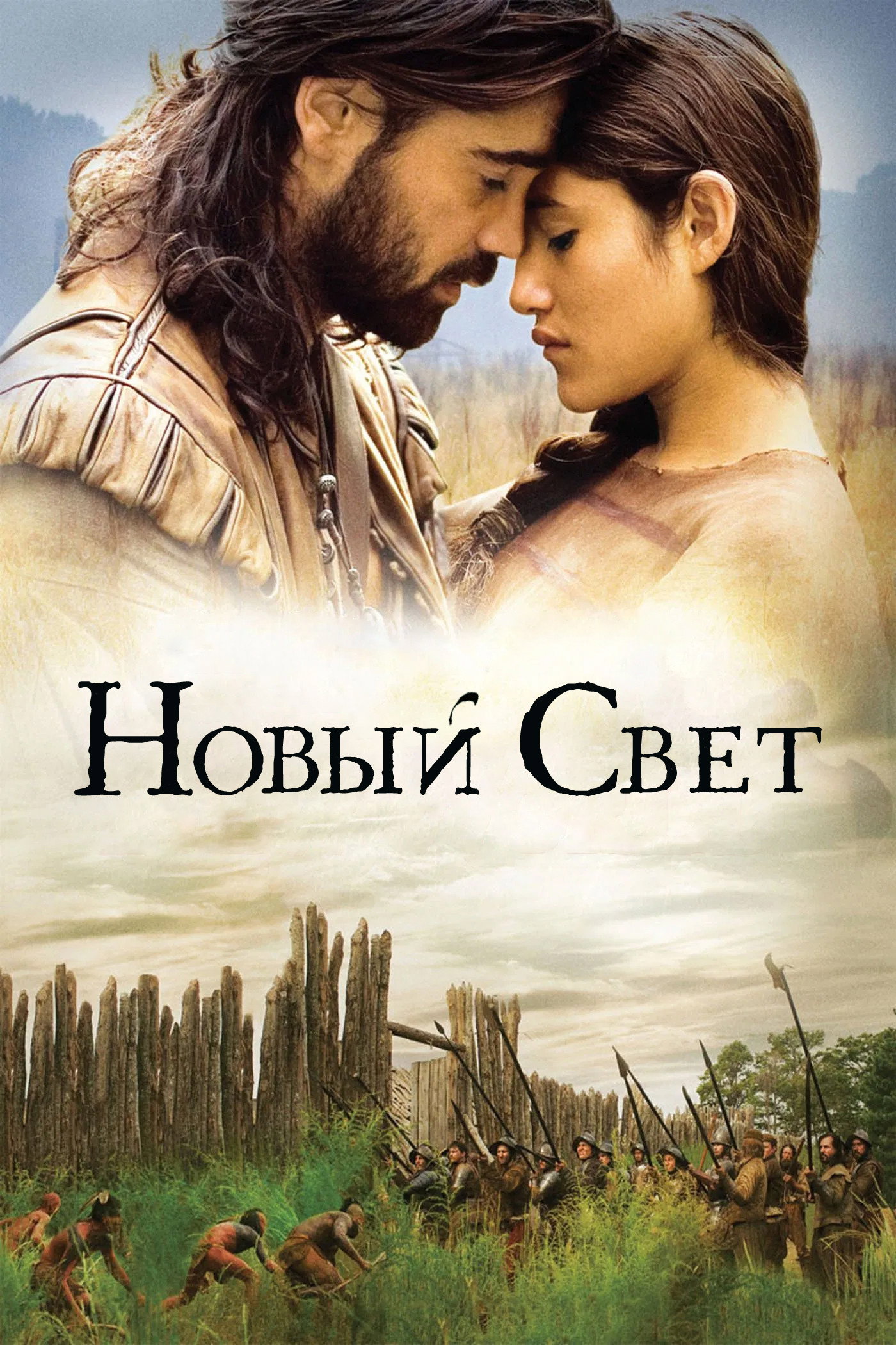 Новый Свет