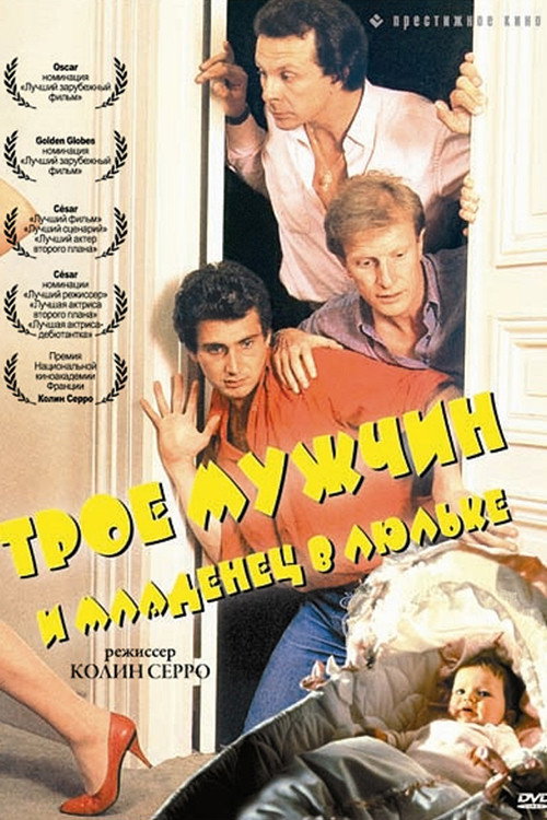 Three Men and a Cradle