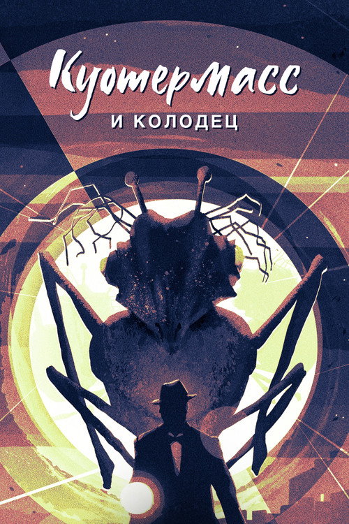 Quatermass and the Pit