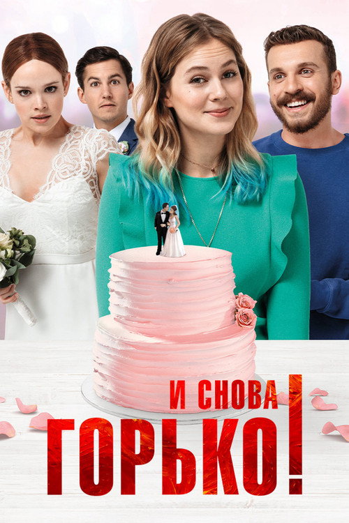 Hello Again - A Wedding A Day
