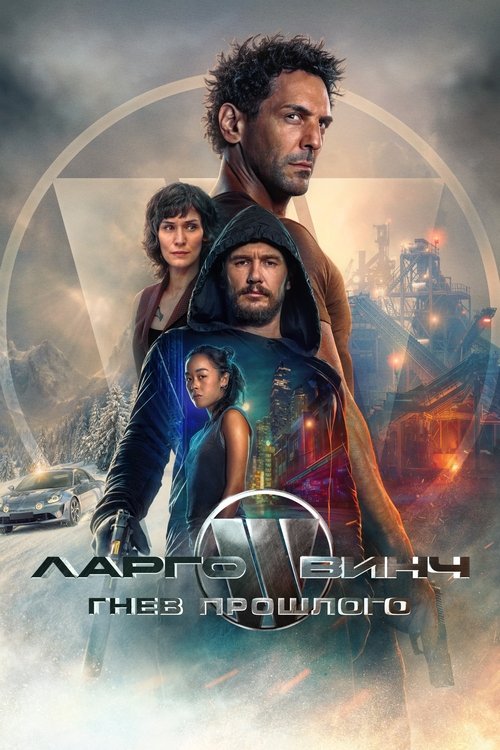 Largo Winch: The Price of Money
