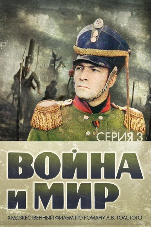 War and Peace, Part III: The Year 1812