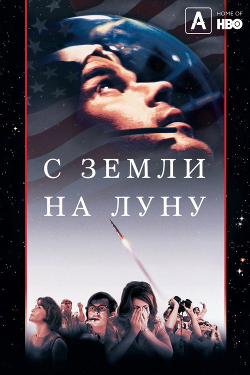 From the Earth to the Moon