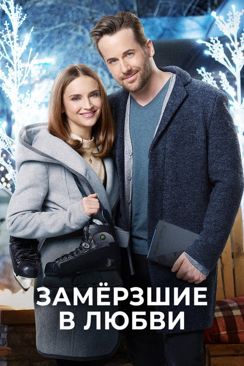 Frozen in Love