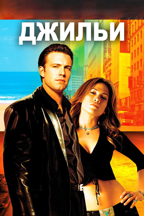 Gigli