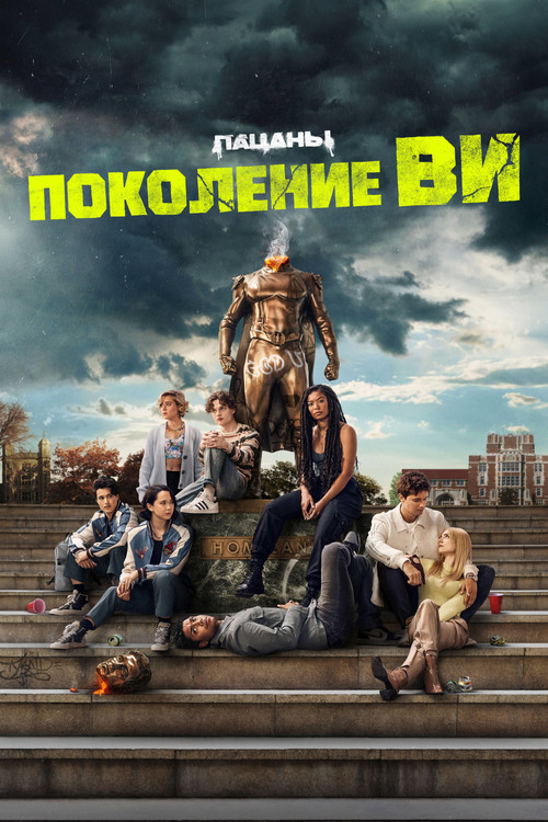 Сезон 1