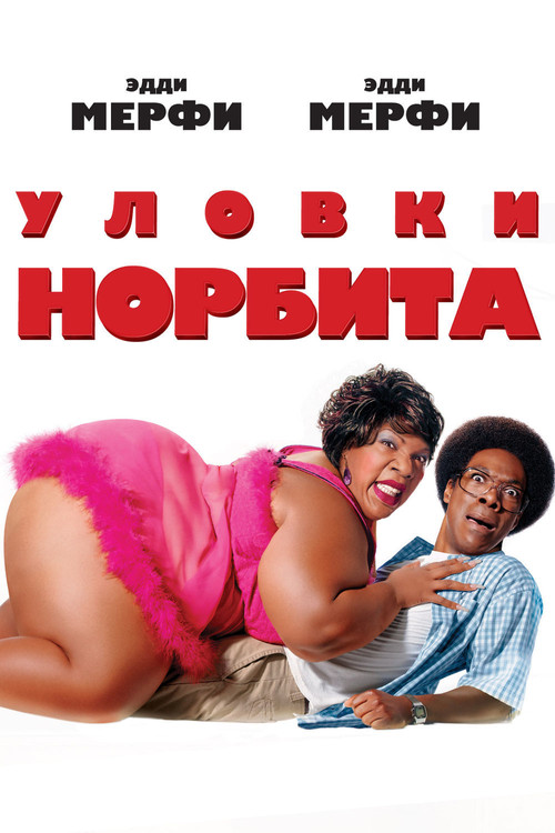 Norbit