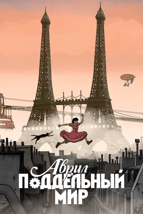 April and the Extraordinary World