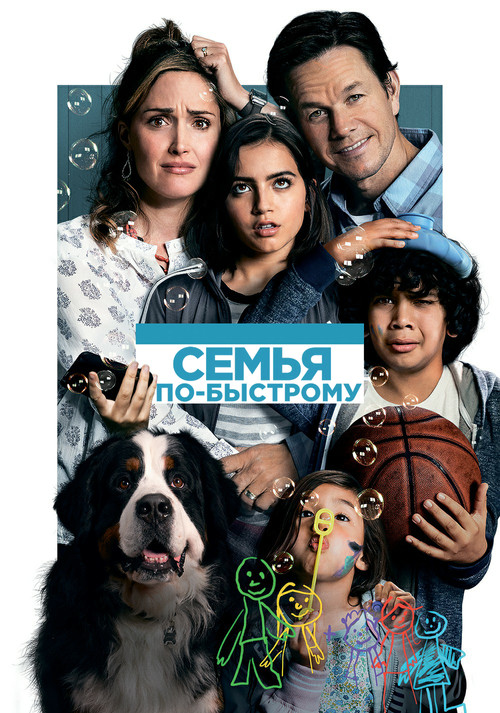 Instant Family