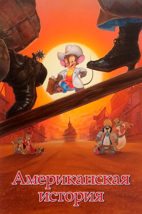 An American Tail