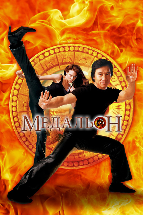 The Medallion