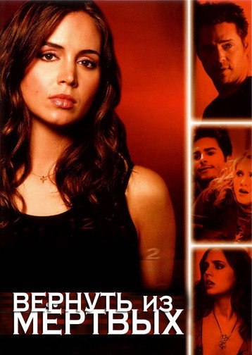 Вернуть из мёртвых