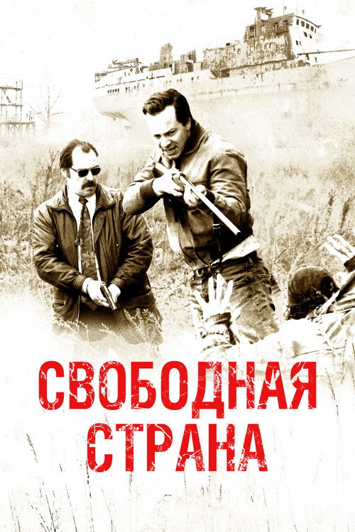 Free Country