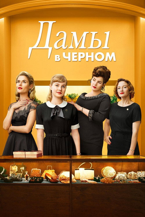 Ladies in Black