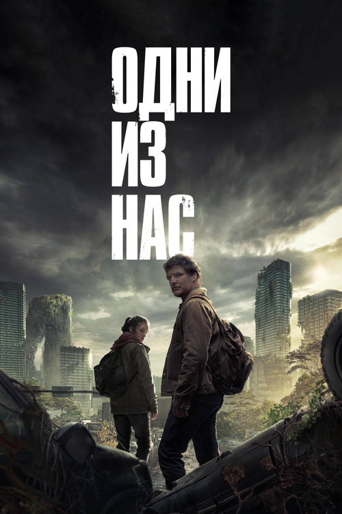 Сезон 1